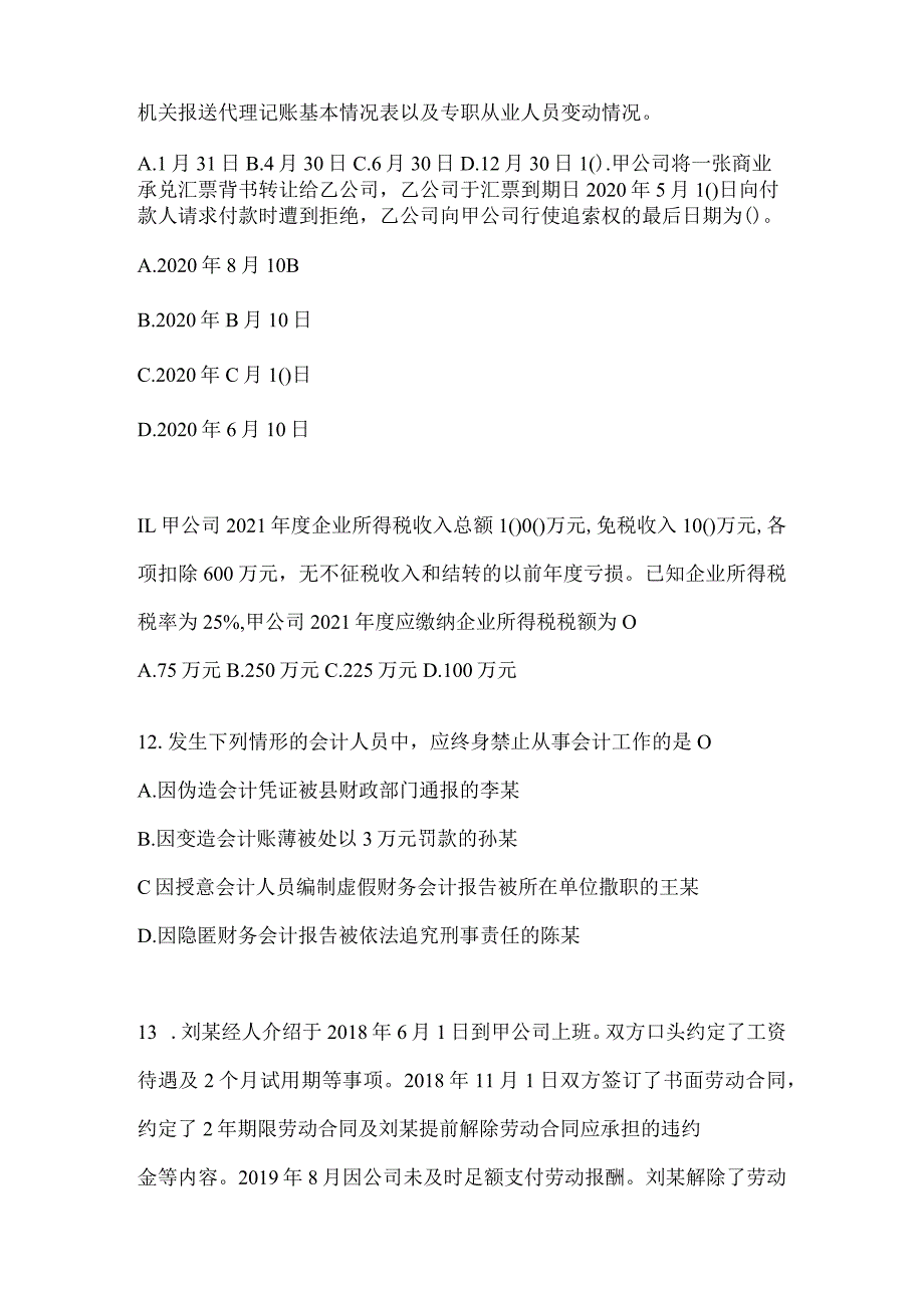 2024初会职称《经济法基础》考试冲刺试卷（含答案）.docx_第3页