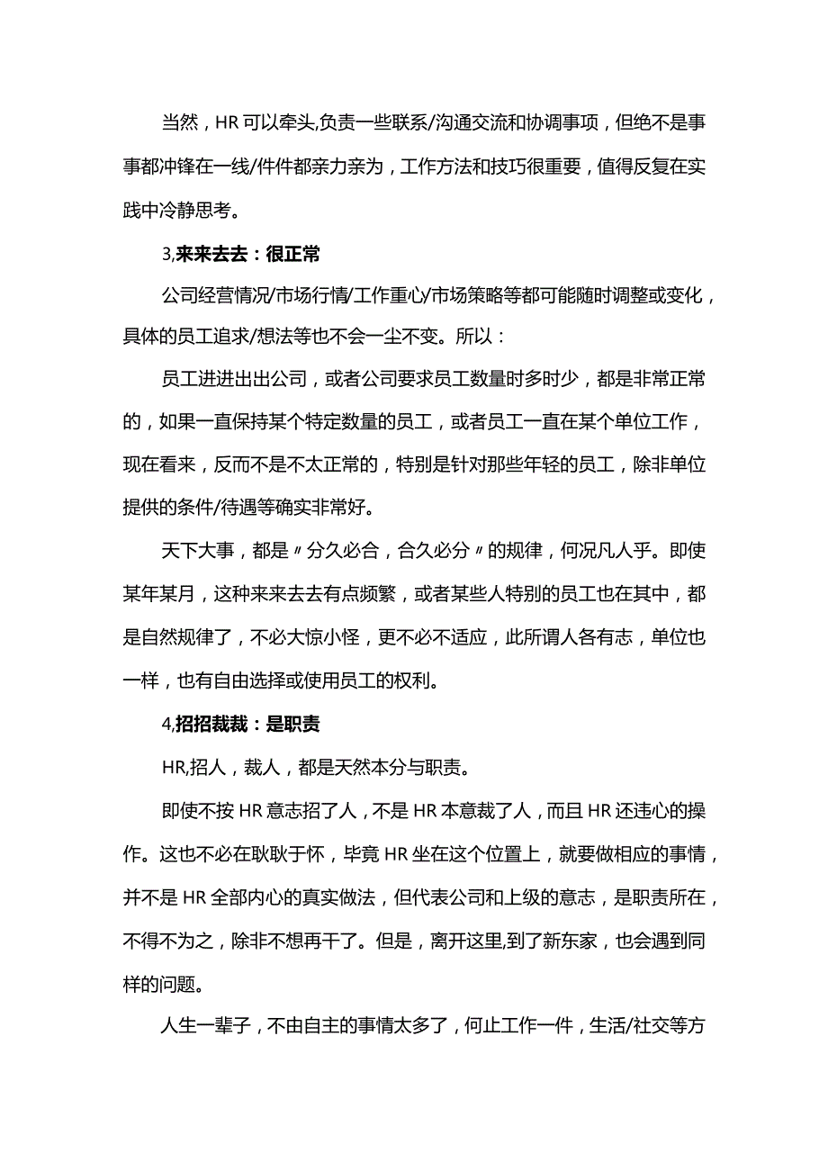 HR的精神内耗谁能治.docx_第3页