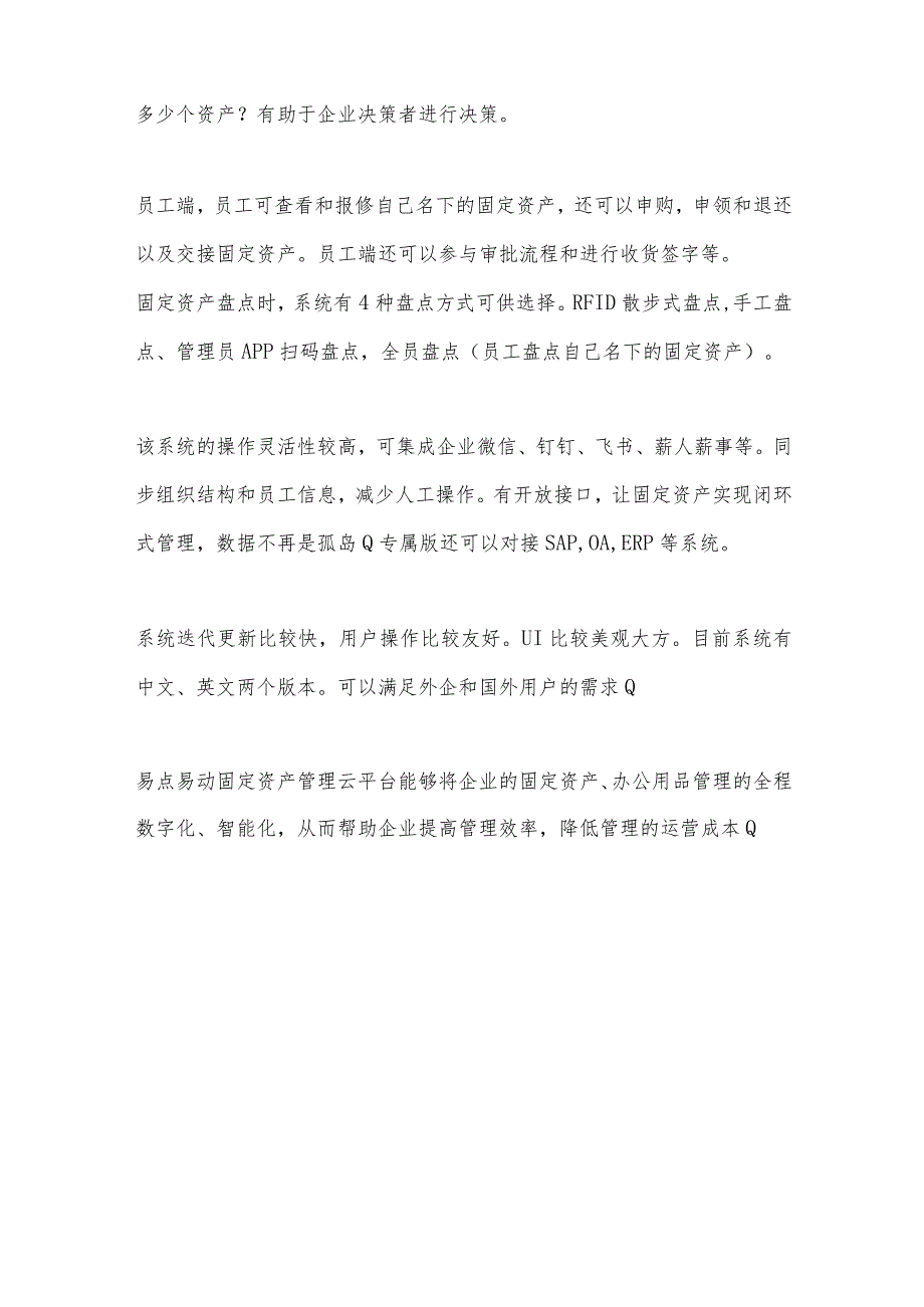 2021年5款好用的固定资产管理系统.docx_第2页