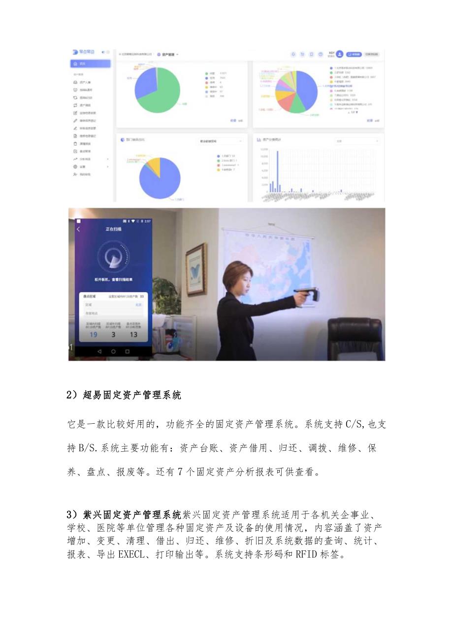 2021年5款好用的固定资产管理系统.docx_第3页