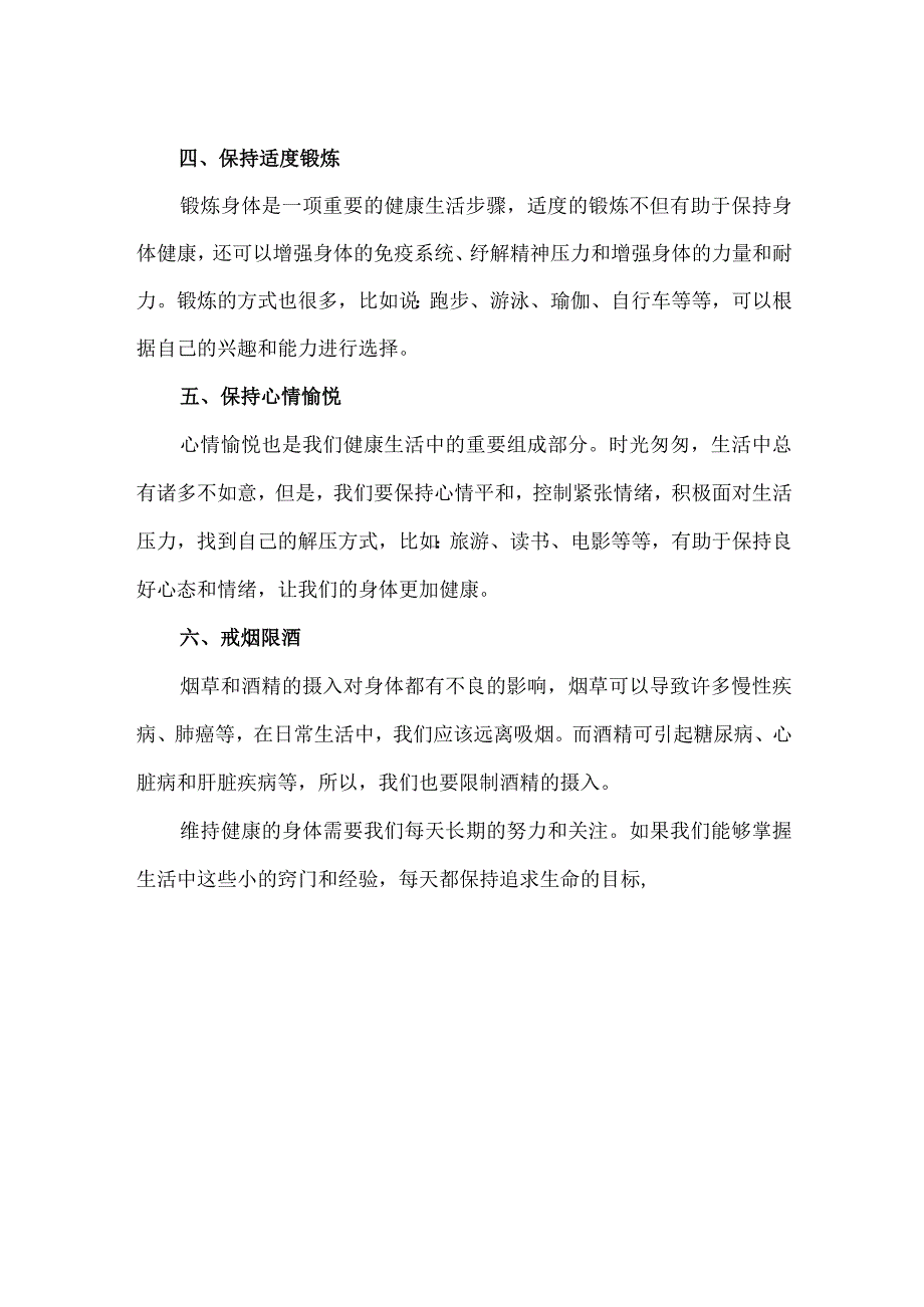 【精品】健康生活小贴士经验分享.docx_第2页