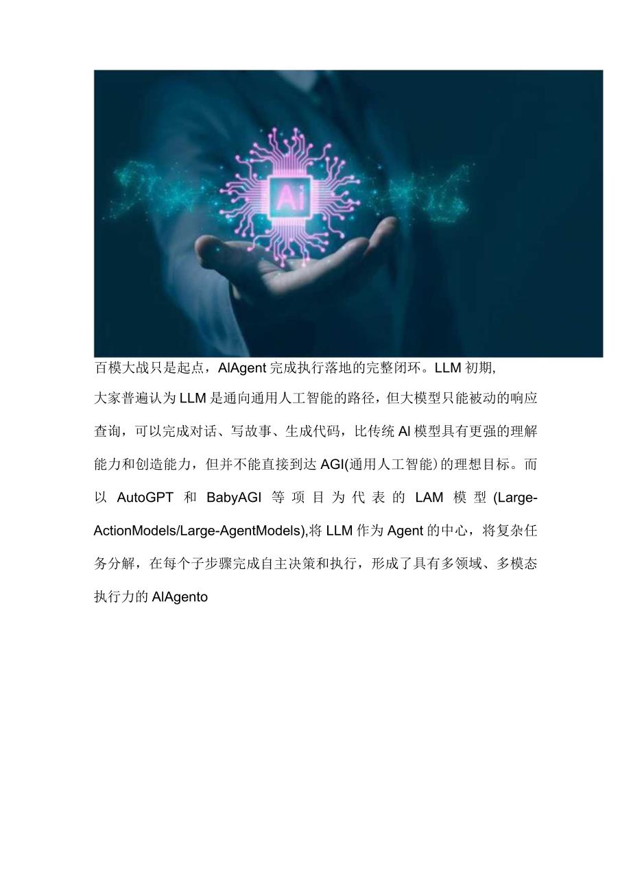 AI终端行业专题报告.docx_第2页