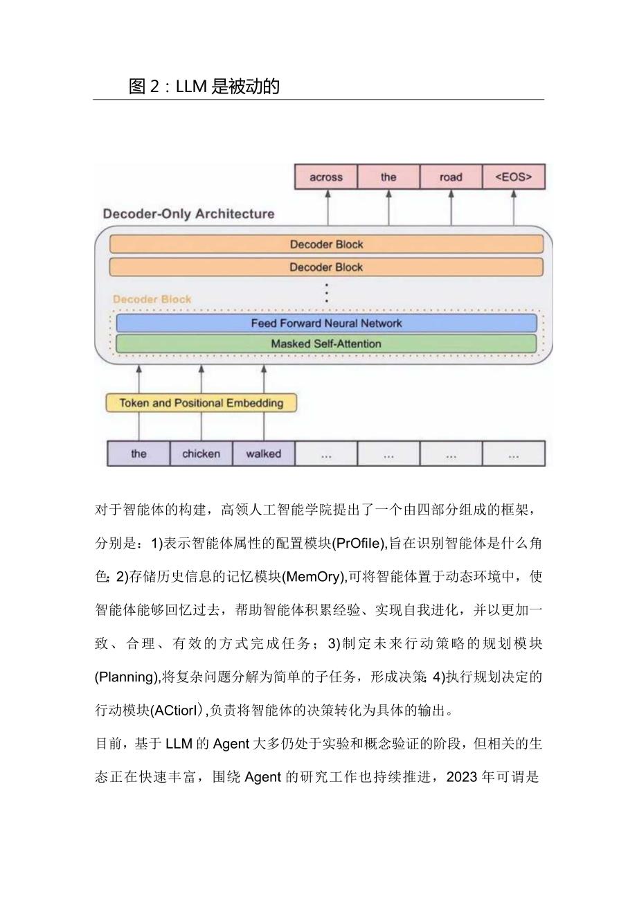 AI终端行业专题报告.docx_第3页