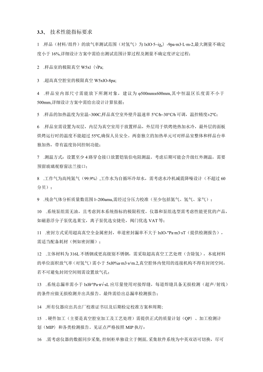 ITER诊断集成采购包放气率测量系统采购需求及技术规格要求.docx_第2页