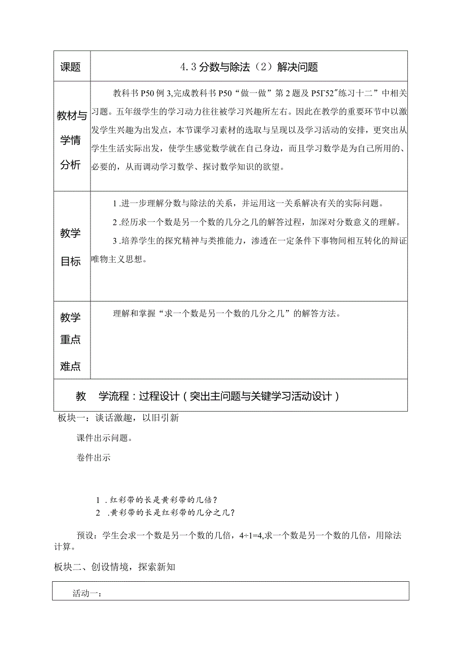 4.3 一个数是另一个数的几分之几.docx_第1页