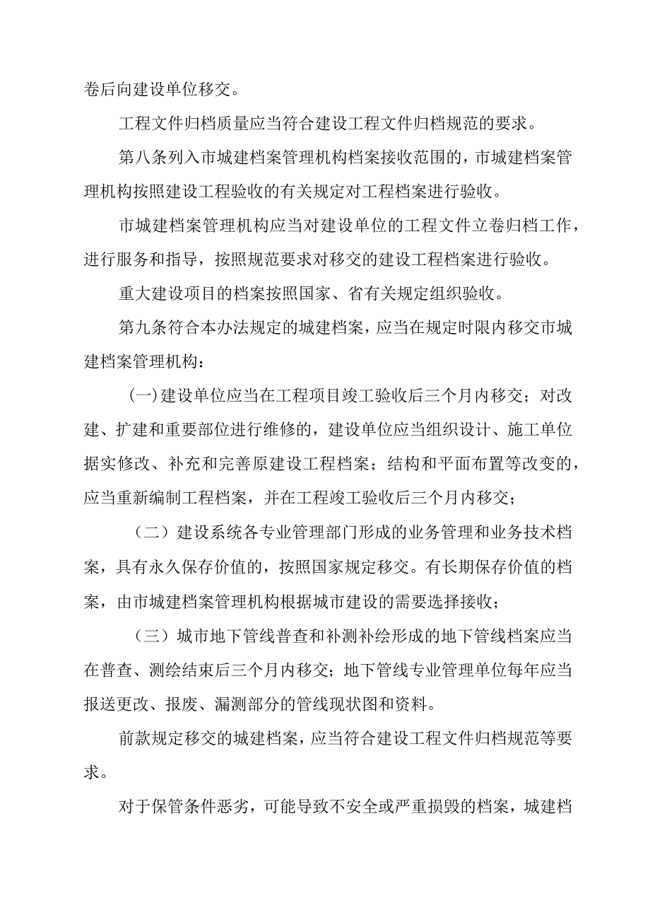 《马鞍山市城市建设档案管理办法》（马鞍山市人民政府令第56号公布 自2024年1月1日起施行）.docx_第3页