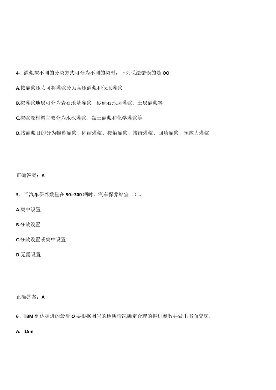 2023-2024一级造价师之建设工程技术与计量（水利）全部重要知识点.docx_第3页