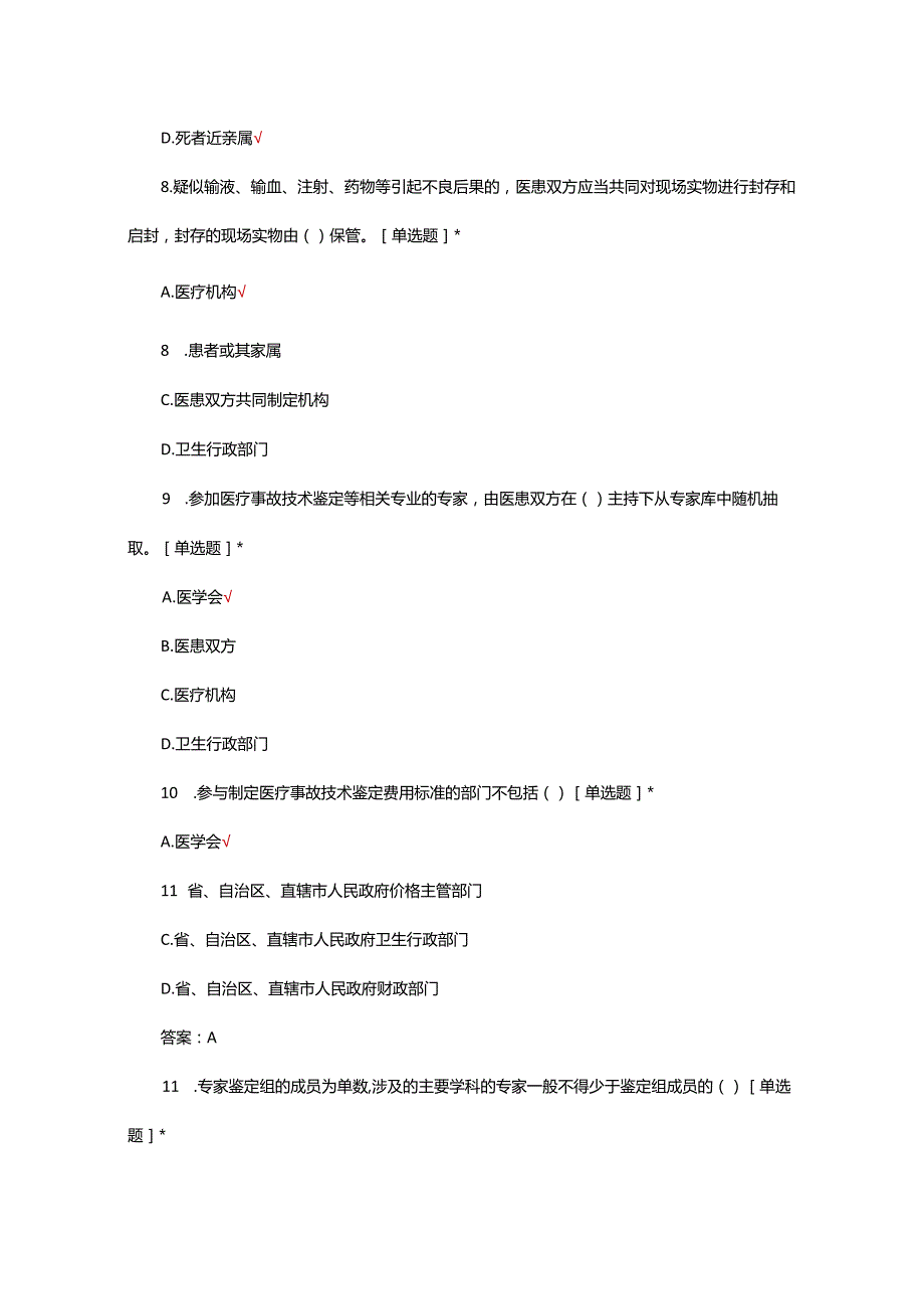 2024医院医学法律法规考试试题及答案.docx_第3页