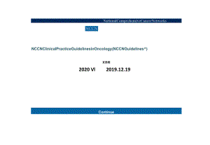 NCCN 肿瘤临床实践指南-直肠癌中文版2020v1q正式版.docx