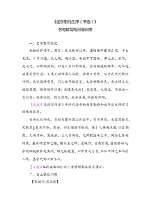 《送东阳马生序》名句默写助记与训练.docx