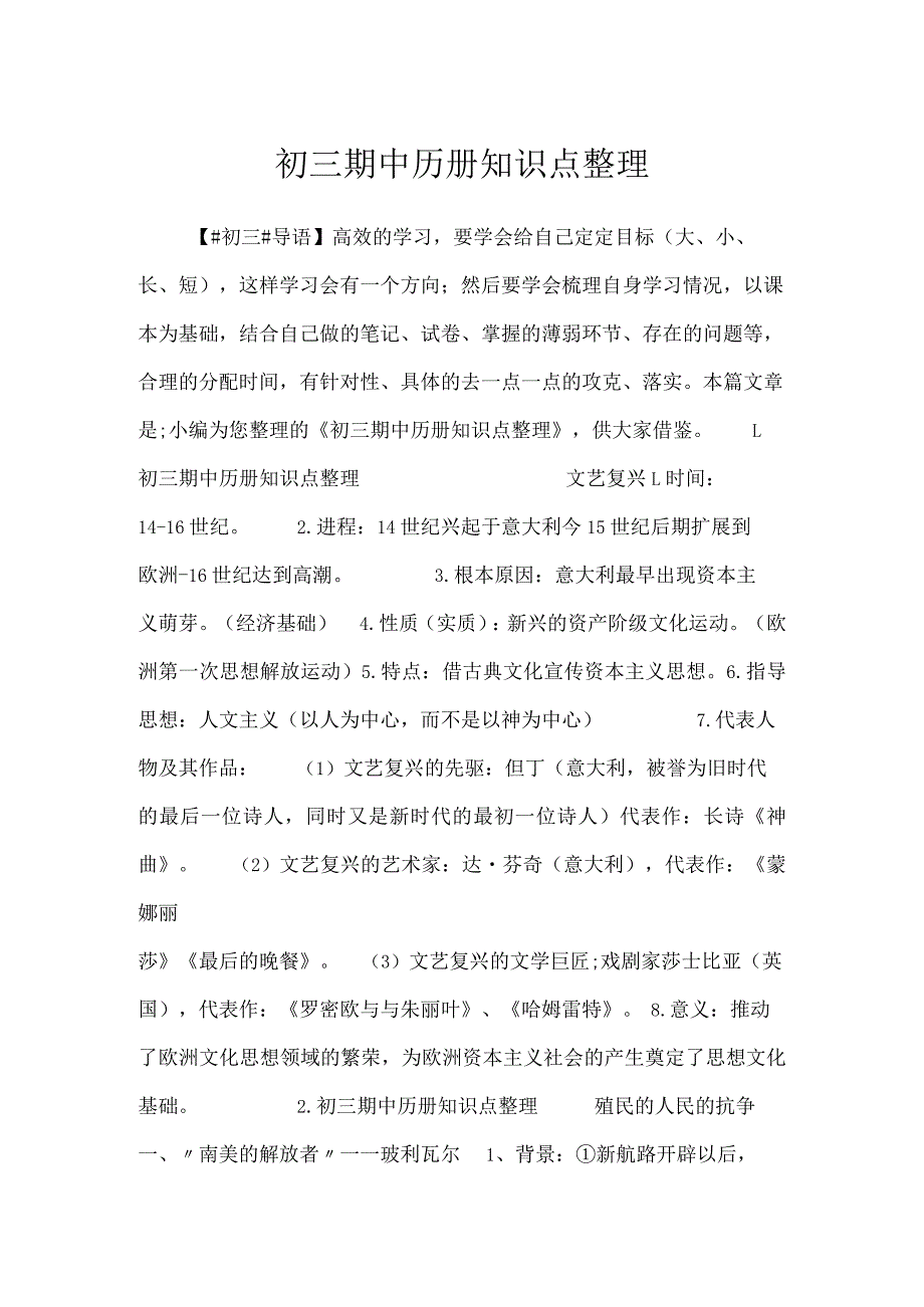 2023初三期中历册知识点整理.docx_第1页