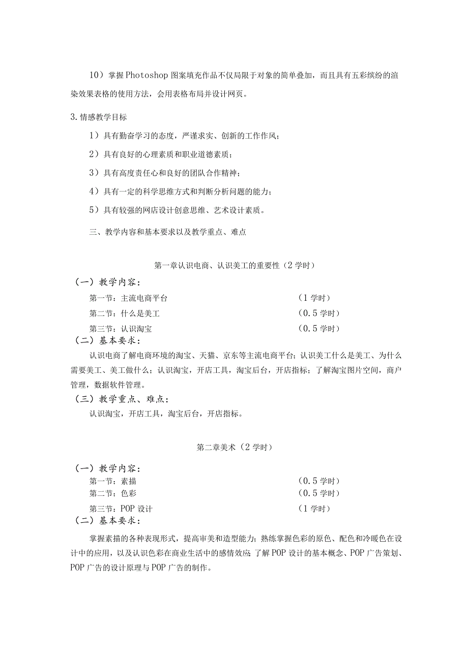 《网店设计与装修》课程标准.docx_第3页