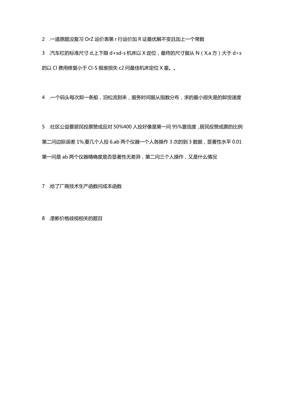 2019年上海交通大学848管理科学综合考研真题.docx_第2页