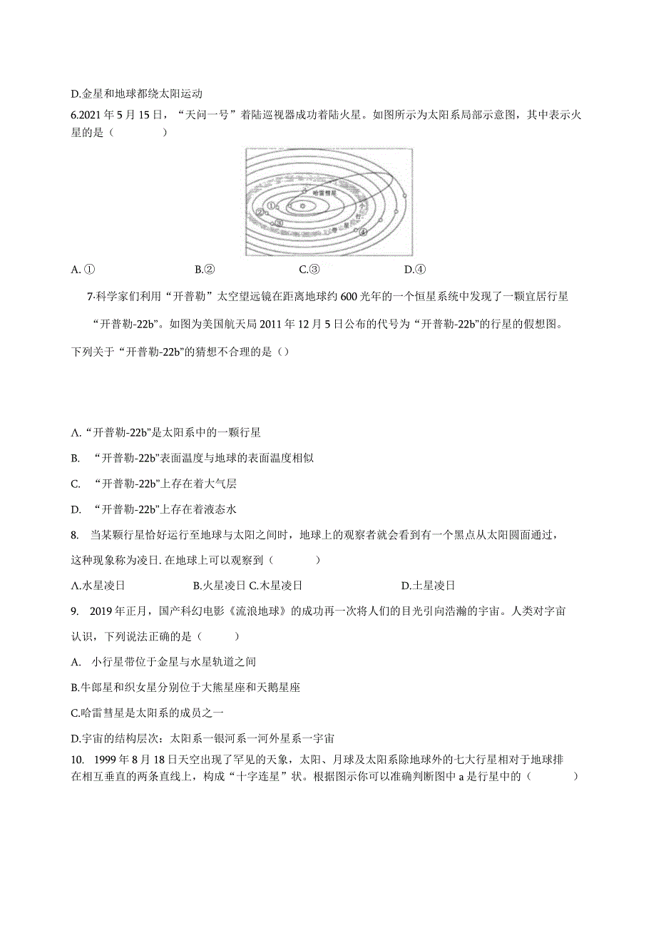 4.6太阳系 同步练习（含解析）.docx_第3页