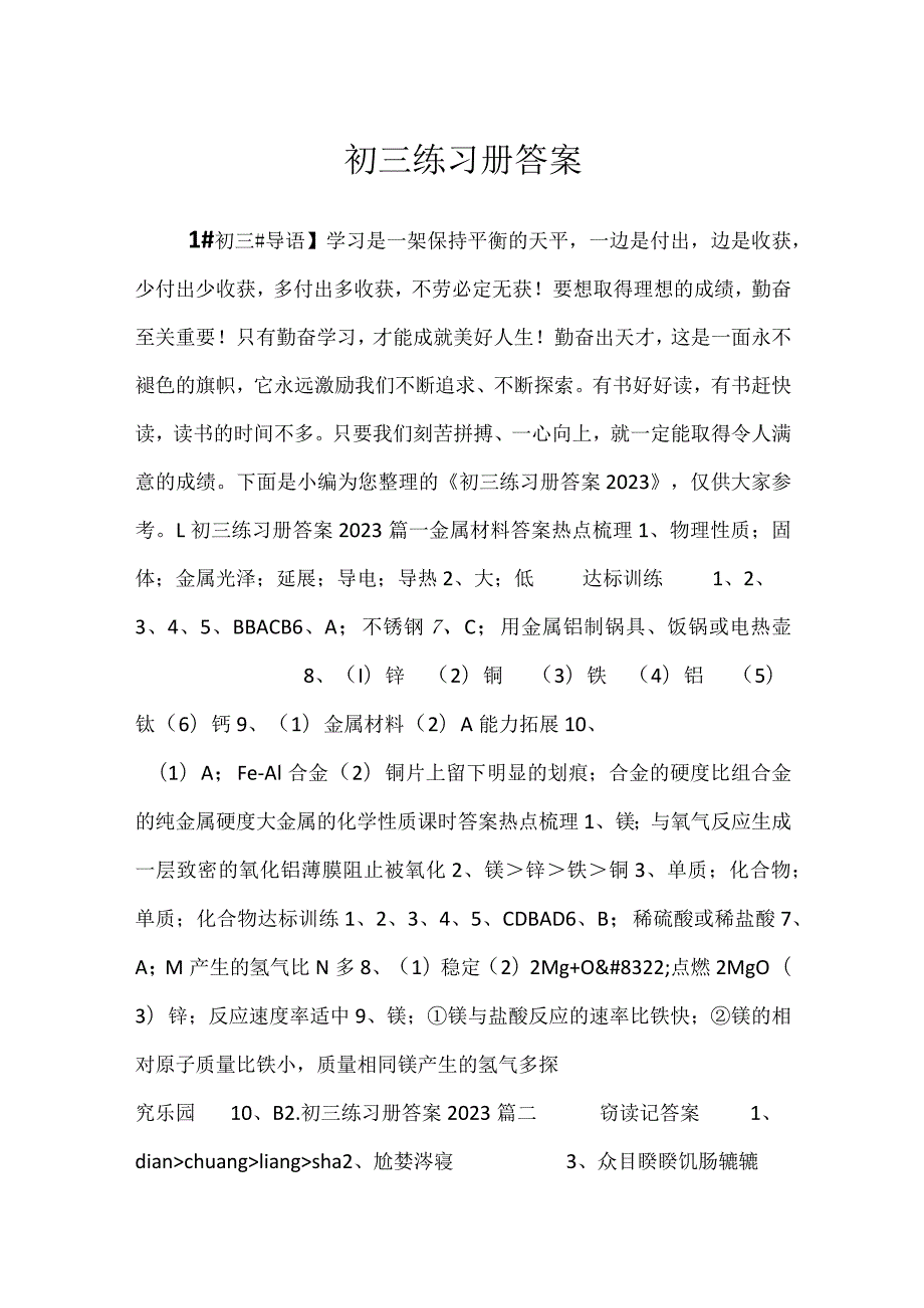 2023初三练习册答案.docx_第1页