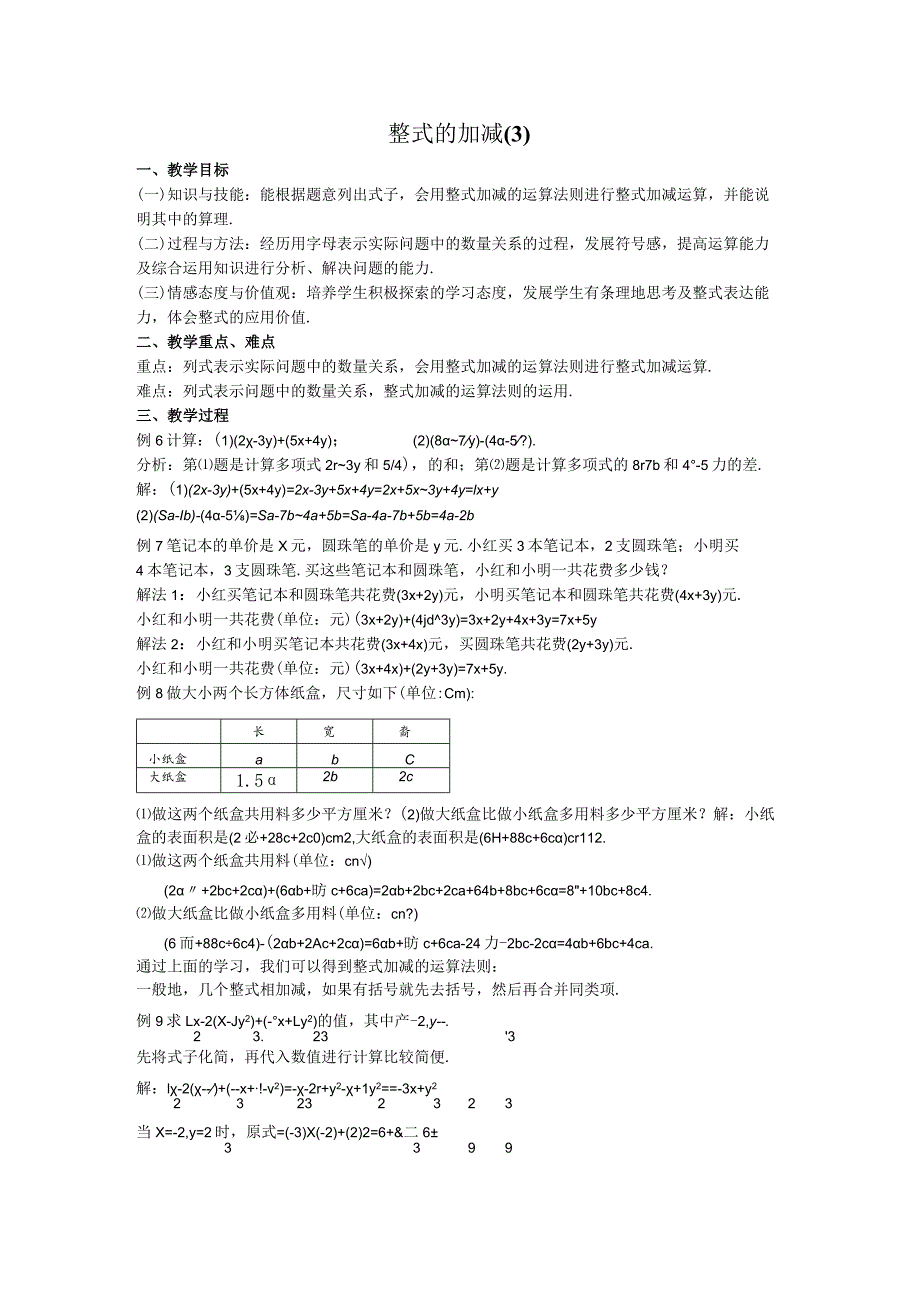 24整式的加减教案.docx_第1页