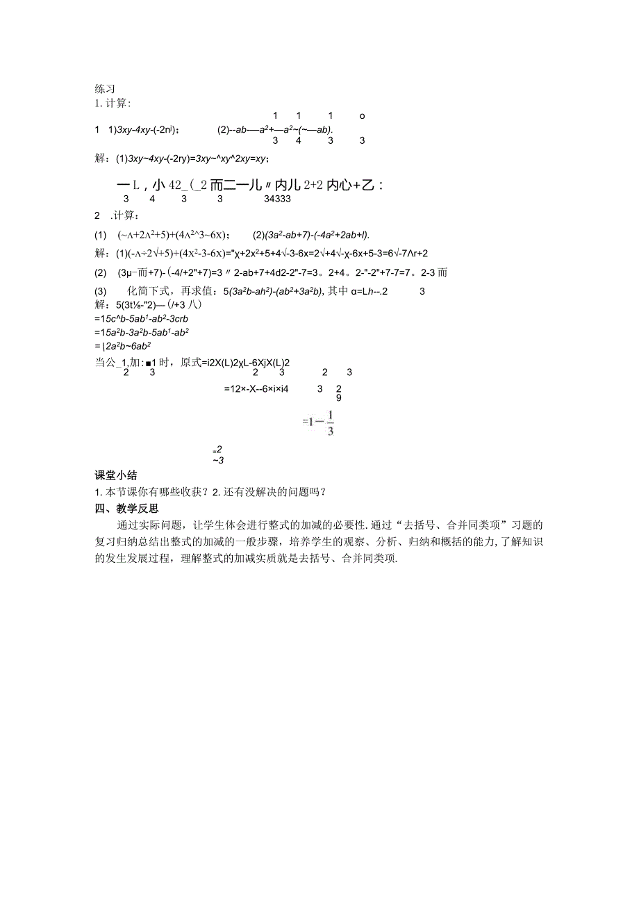 24整式的加减教案.docx_第2页