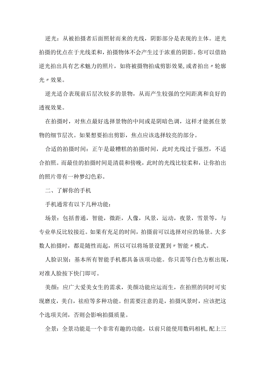 《摄影教学技巧》手机拍照入门技巧.docx_第2页