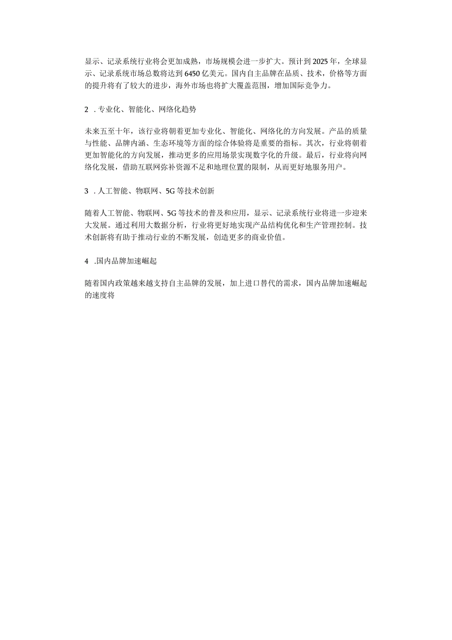 2023年显示记录系统行业分析报告及未来五至十年行业发展报告.docx_第2页