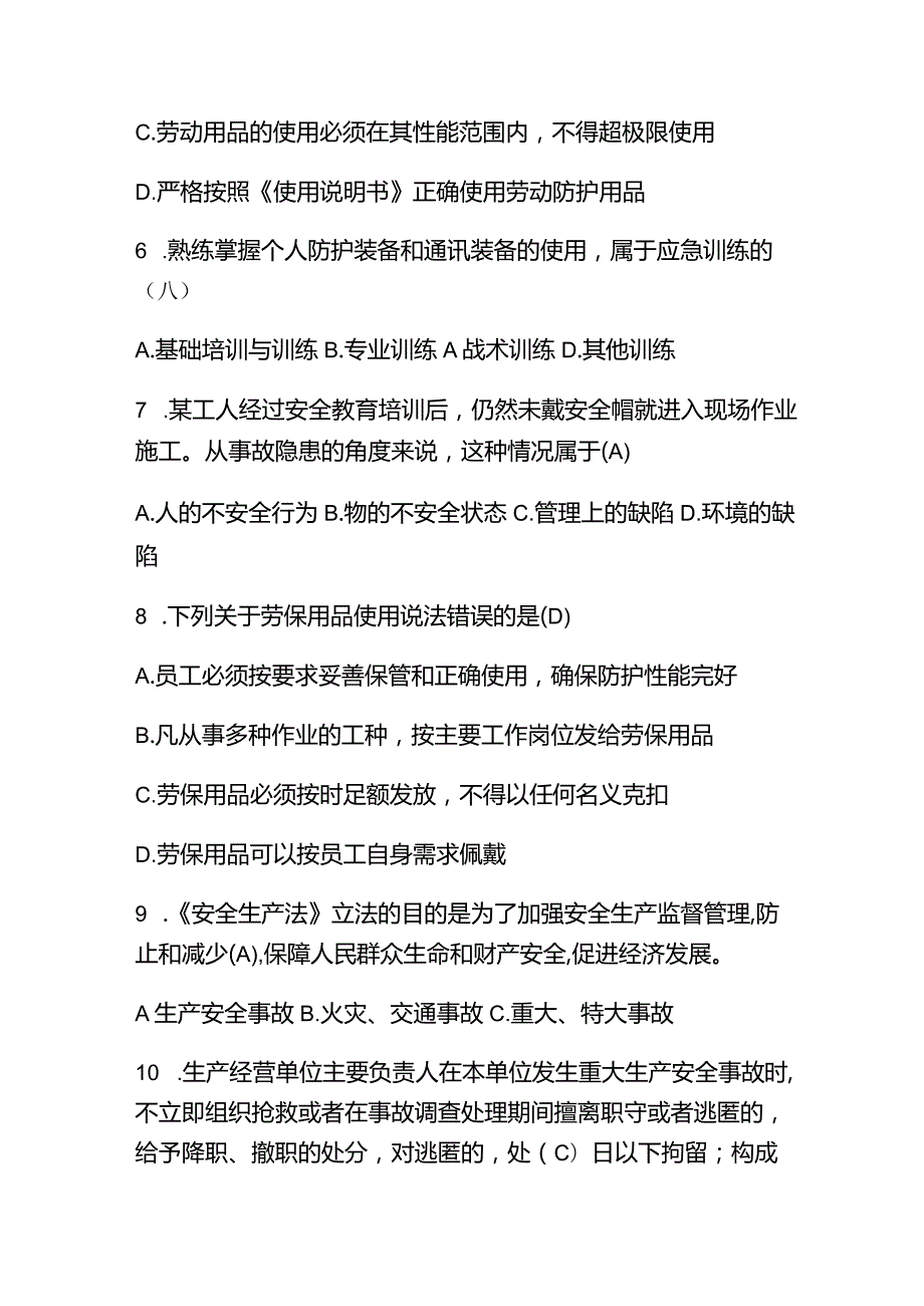 2023年全国安全生产月《安全知识》必刷题库及答案.docx_第2页