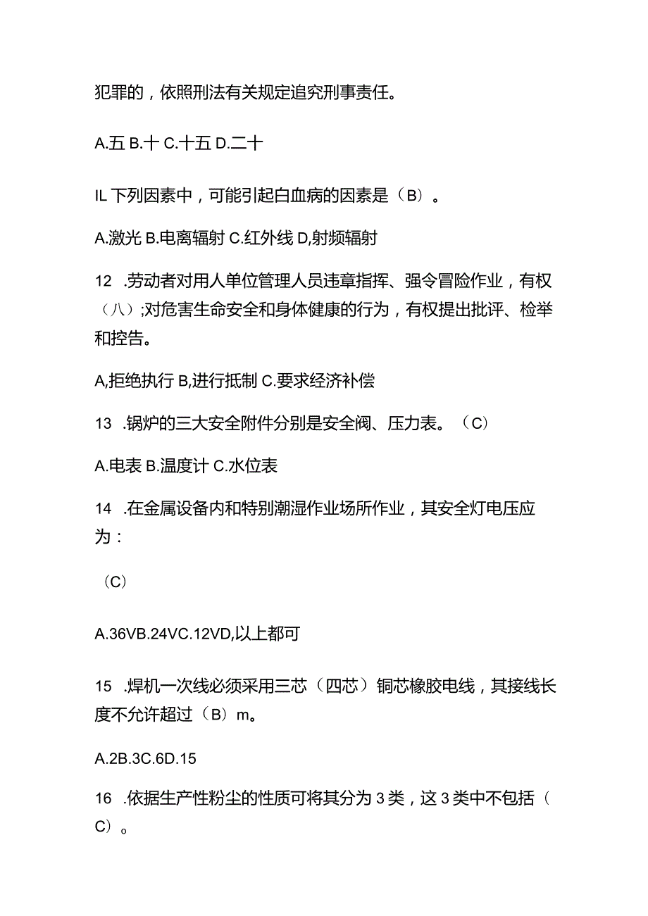 2023年全国安全生产月《安全知识》必刷题库及答案.docx_第3页