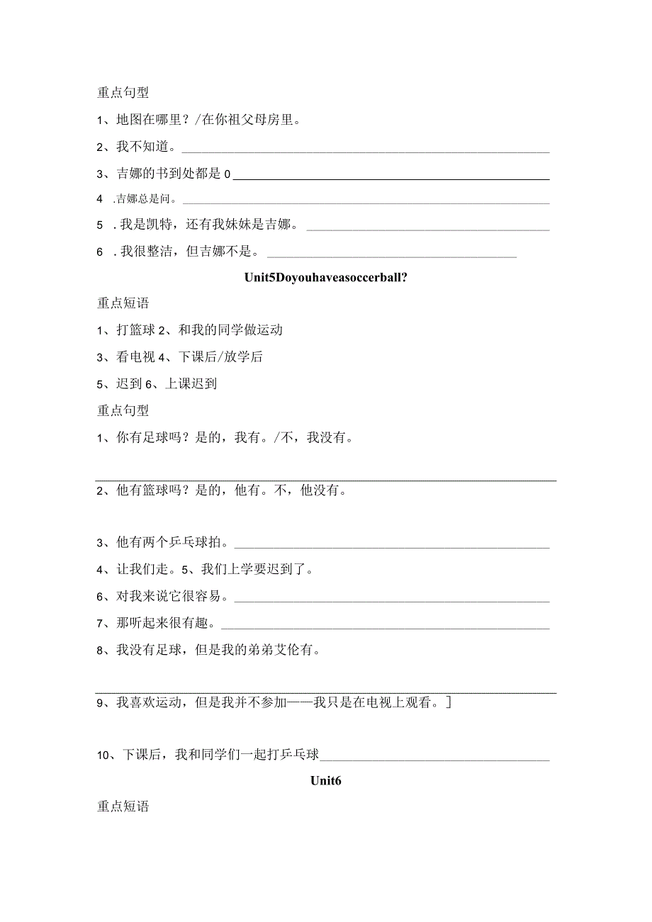 七 上 重 点 短 语 及 句 型 过 关 卷.docx_第3页