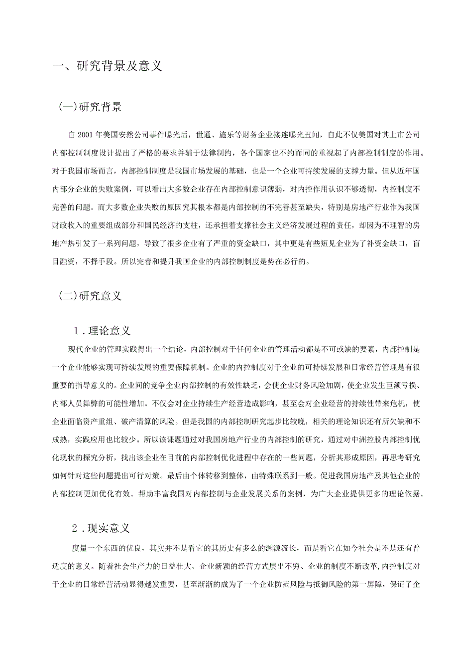 【《房地产行业内部控制存在的问题及优化策略—以Z公司为例》16000字（论文）】.docx_第2页