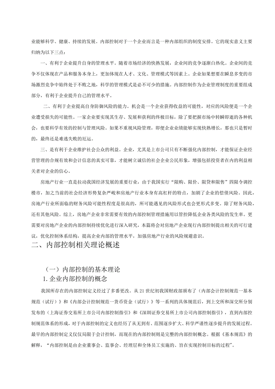 【《房地产行业内部控制存在的问题及优化策略—以Z公司为例》16000字（论文）】.docx_第3页