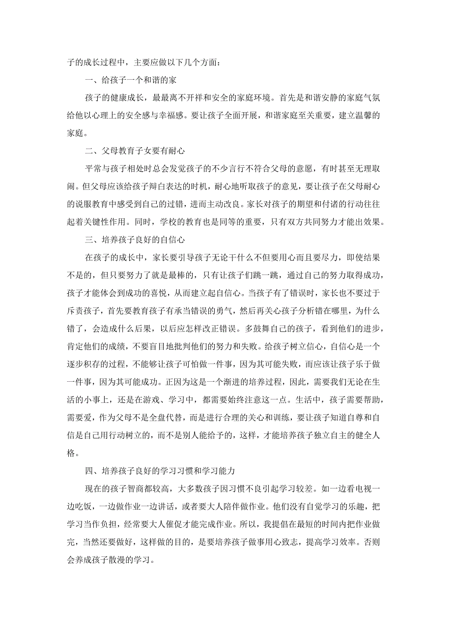 2022王元卓履行家长主体责任观后感范文3篇.docx_第3页