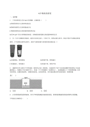 4.3物质的密度 同步练习（含解析）.docx