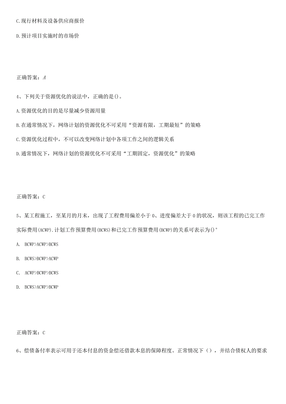 2023-2024一级造价师之建设工程造价管理基础知识点归纳总结.docx_第2页