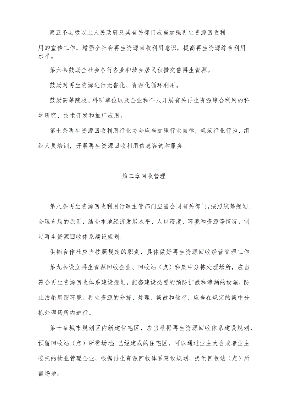 《山东省再生资源回收利用管理办法》（2009年7月23日山东省人民政府令第215号公布 ）.docx_第2页