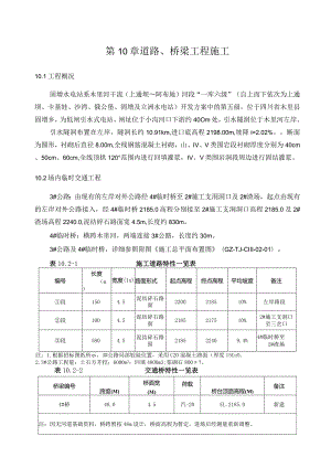 临时道路及桥梁施工方案.docx