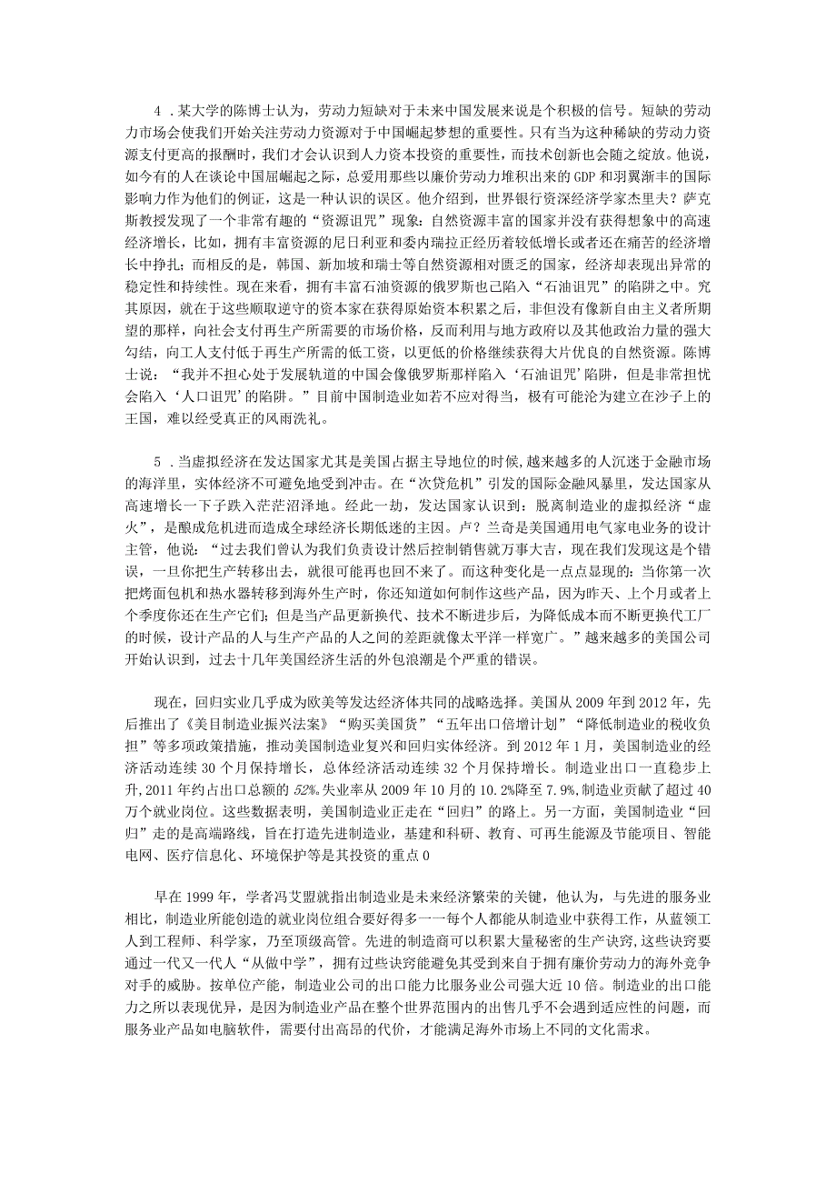 2013年湖南公务员考试申论真题及参考解析.docx_第3页