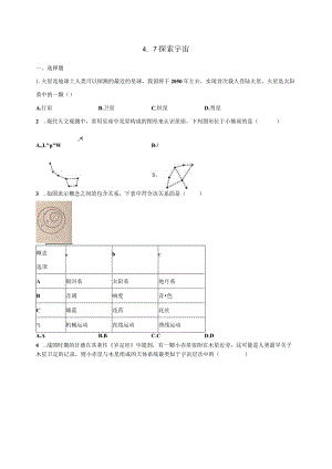 4.7探索宇宙 同步练习（含解析）.docx