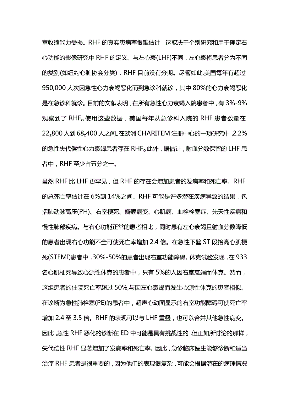 2024右心衰竭的急诊处理流程.docx_第2页