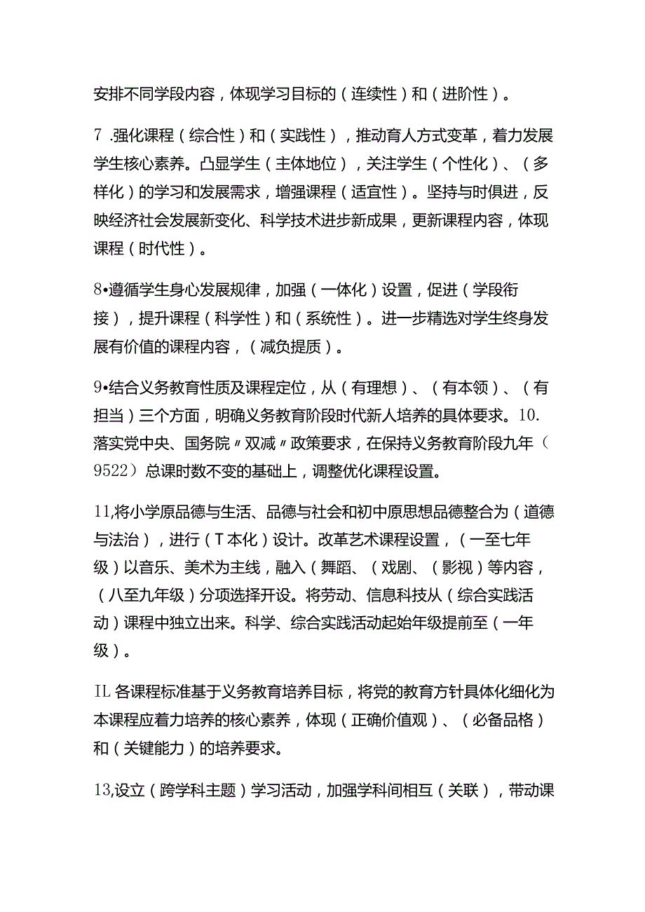 2023年义务教育劳动新课程（2022版）标准试题含答案.docx_第2页