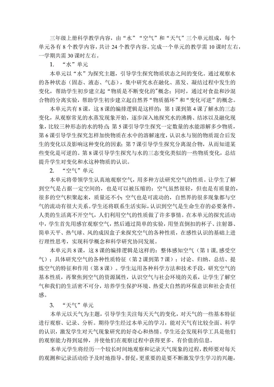 2023教科版科学三年级上册教学计划、教学设计及知识点.docx_第2页