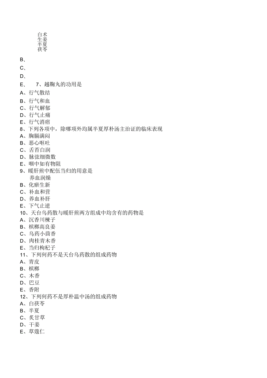 中西医结合方剂学-理气剂练习题及答案解析.docx_第2页