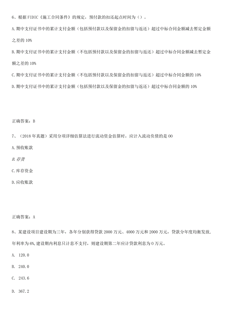 2023-2024一级造价师之建设工程计价重点易错题.docx_第3页