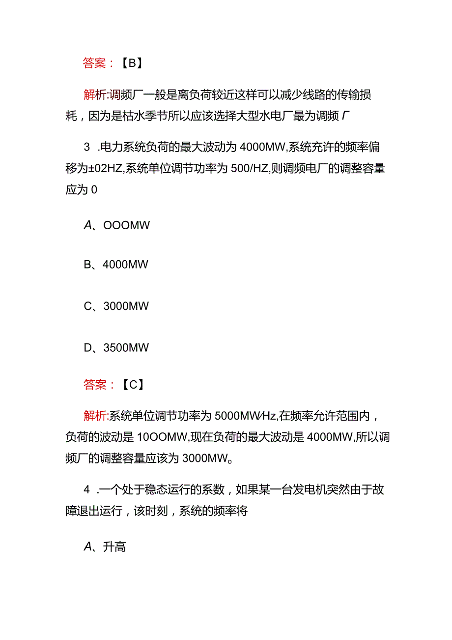 2023国家电网考试历年真题库（附答案）.docx_第2页