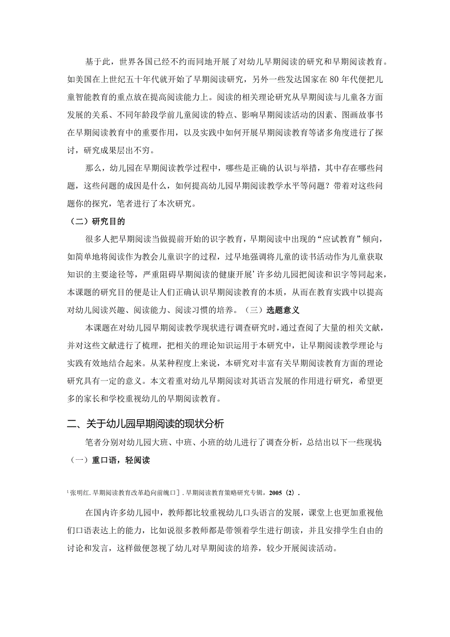 【《早期阅读对幼儿语言发展的作用》7100字（论文）】.docx_第3页