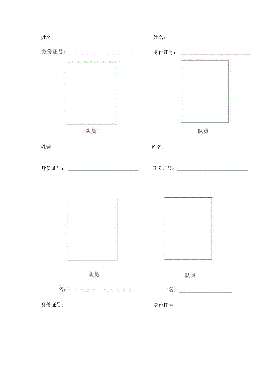 中华龙狮文化节规程报名表.docx_第3页