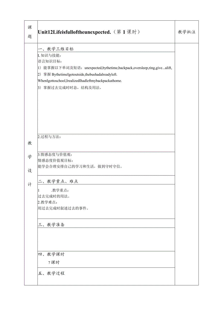 Unit-12-Life-is-full-of-the-unexpected.(第1-5课时)教案.docx_第1页