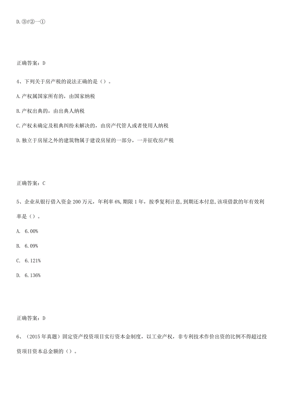 2023-2024一级造价师之建设工程造价管理基础知识题库.docx_第2页