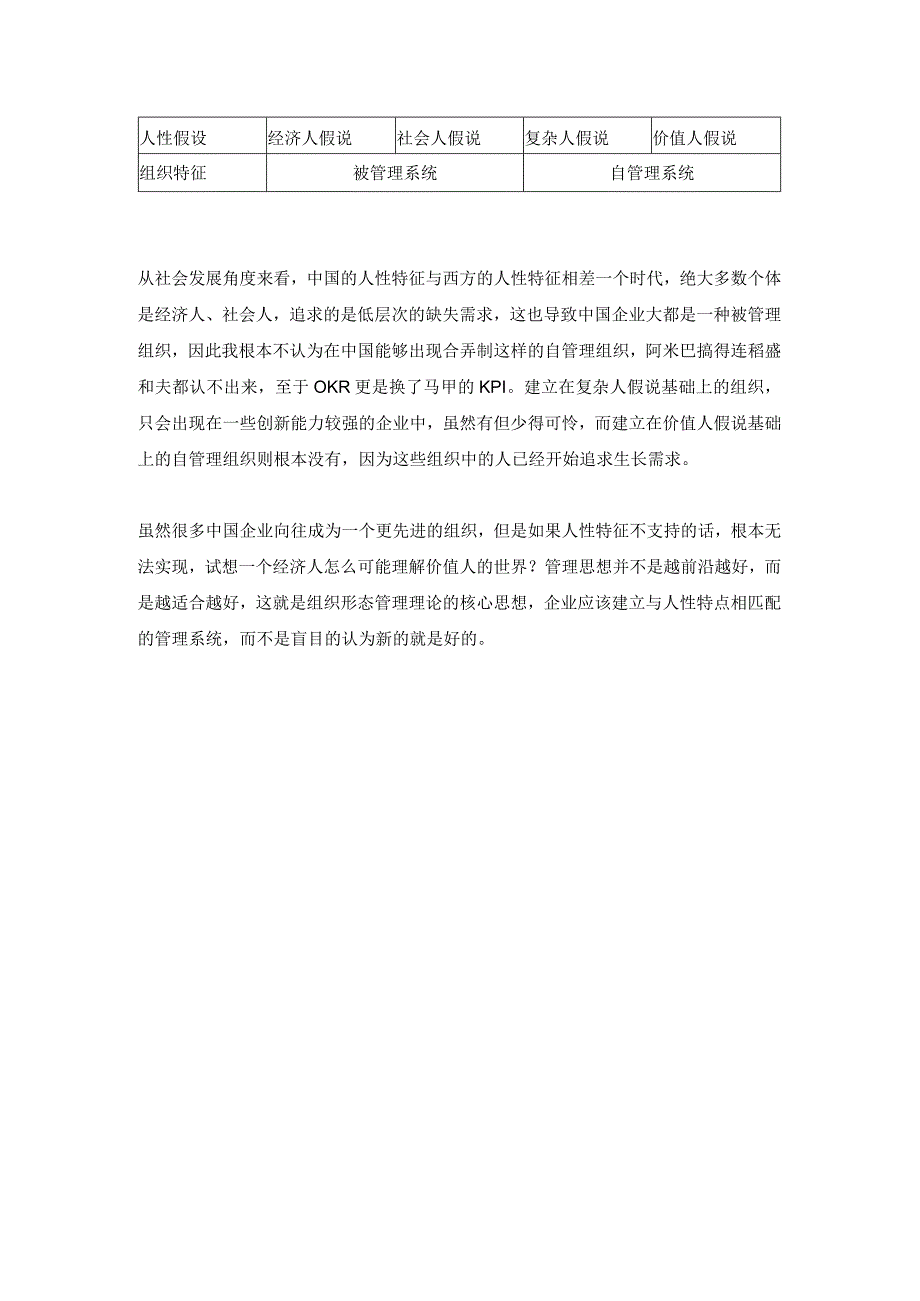 中国企业为何不宜引进过于前沿的管理理念（杨少杰）.docx_第2页