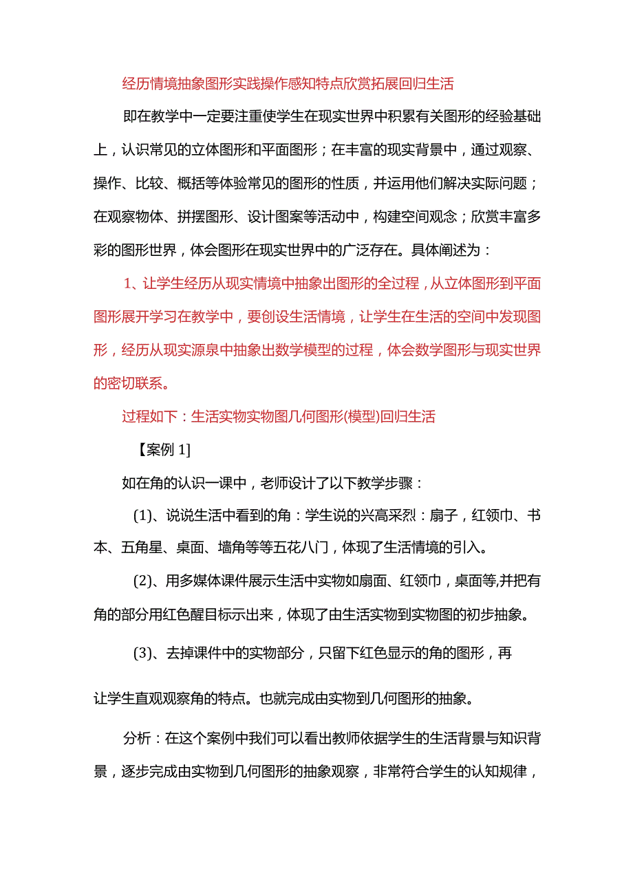 《图形的认识》课堂教学建议.docx_第2页