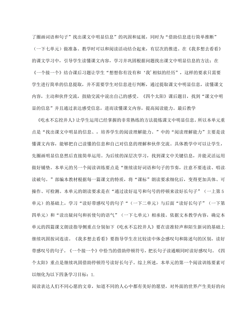 一下第二单元整体解读与大单元设计思路.docx_第3页