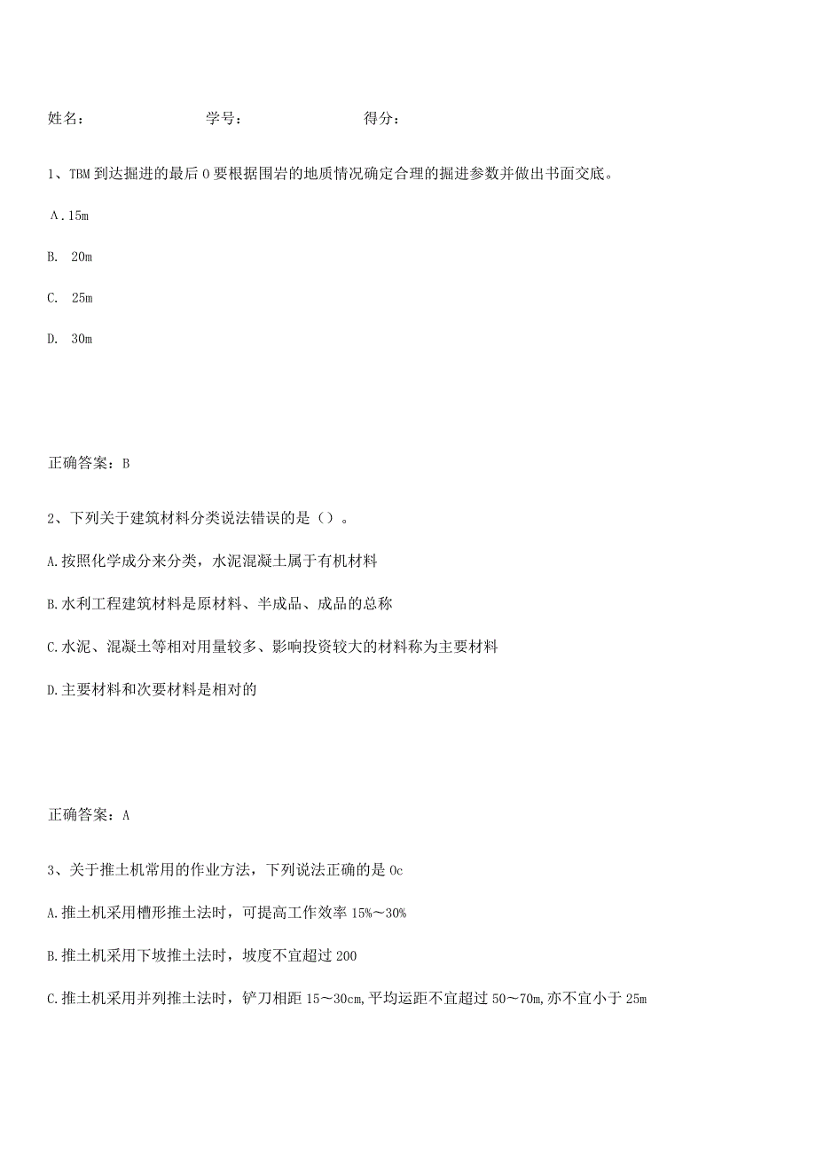 2023-2024一级造价师之建设工程技术与计量（水利）知识点梳理.docx_第1页