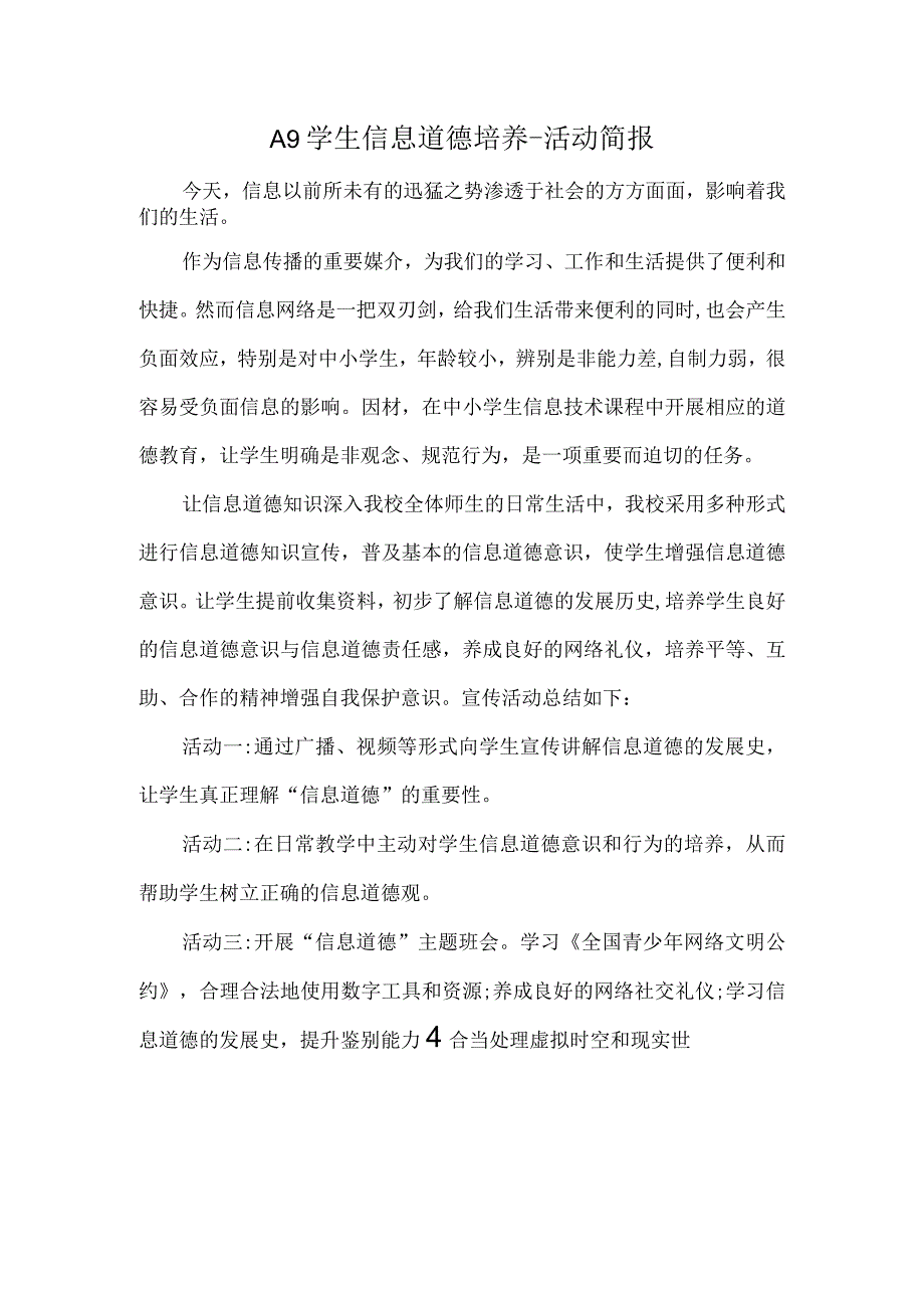 A9活动简报.docx_第1页